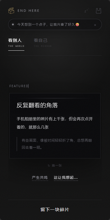 End Here 移动端情绪碎片界面截图
